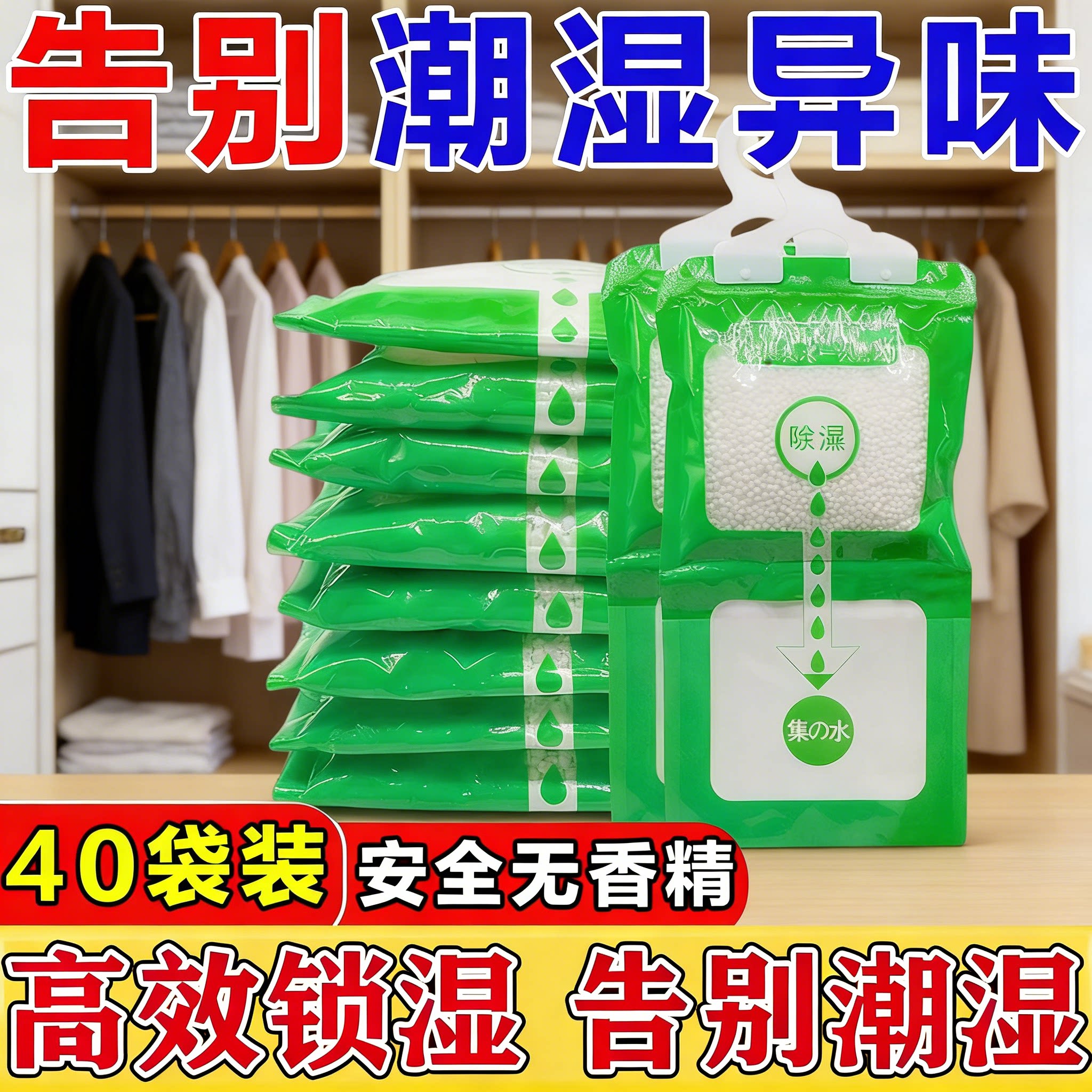 40袋装】可挂式除湿袋可挂式干燥剂吸水防潮防霉衣柜吸潮除湿袋