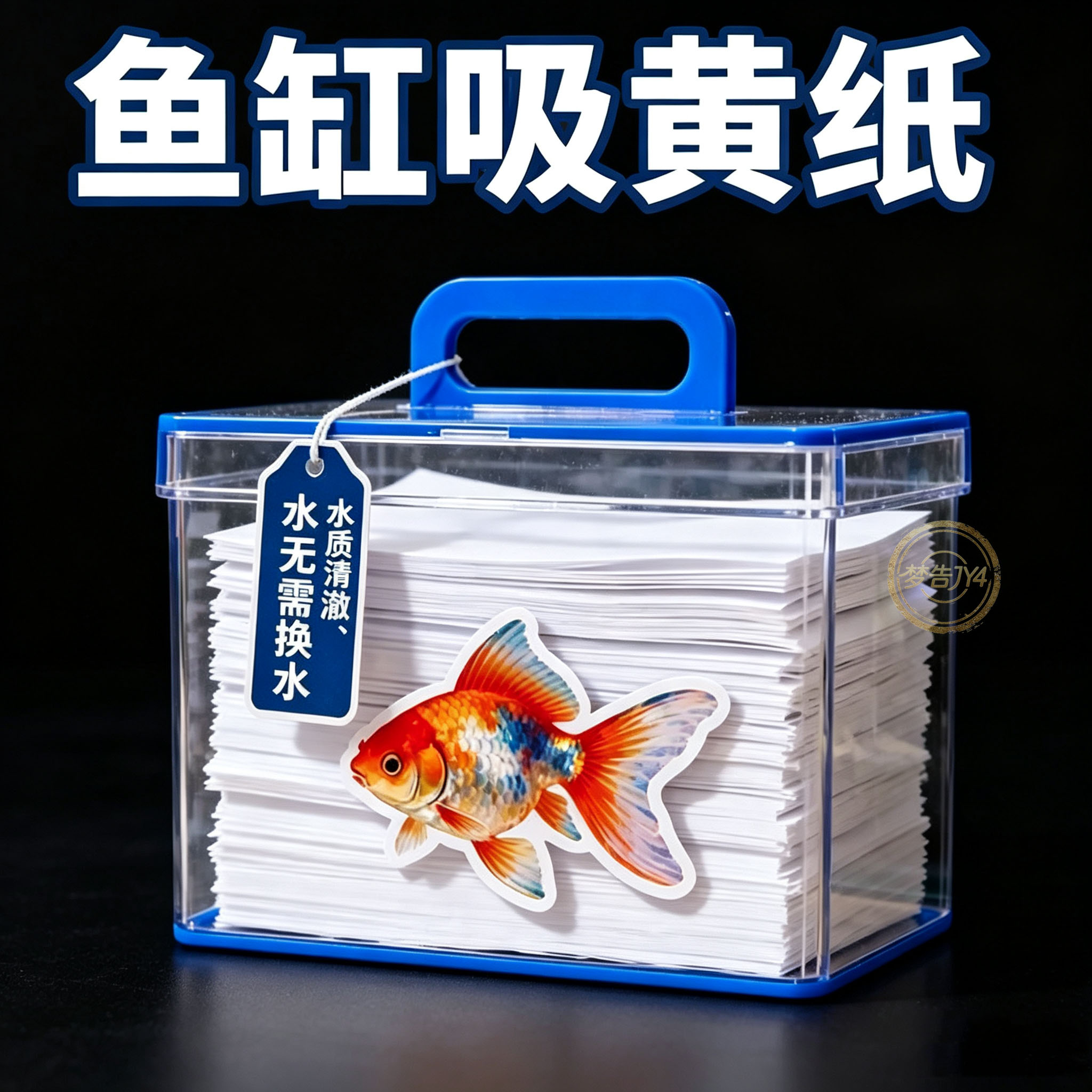 鱼缸吸色片纸净水宝除臭净化水质清澈剂鱼缸除腥祛鱼缸清洁去黄水