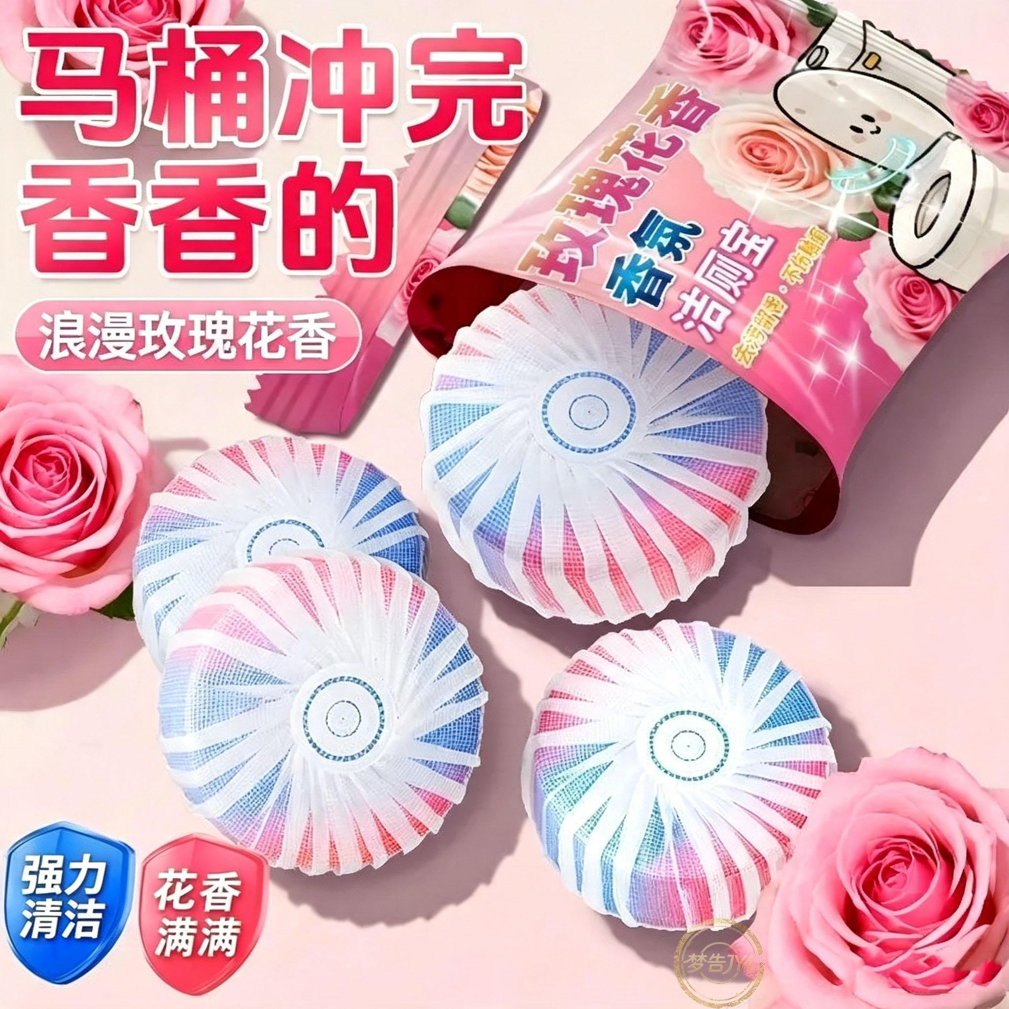 玫瑰花香洁厕宝除垢飘香厕所卫生间除臭马桶清洁剂泡泡清洁去臭味