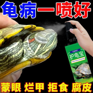 万能护龟液乌龟白眼病腐皮烂甲消炎专用乌龟药预防病害硝化细菌
