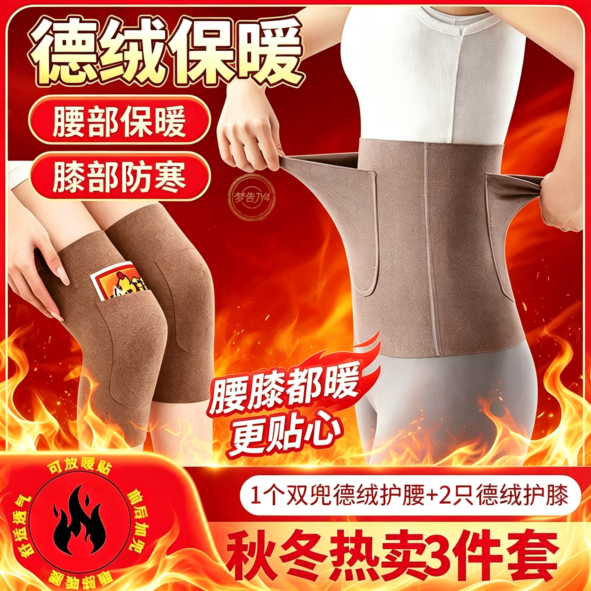 德绒保暖护腰带肚围防着凉四季