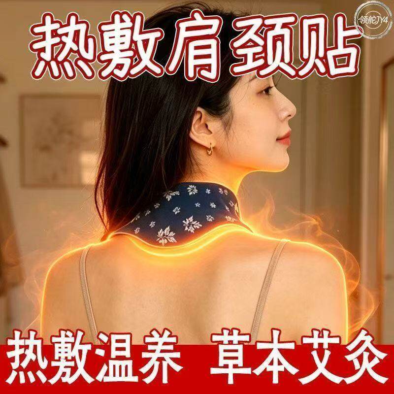 蒸汽艾灸暖颈贴围脖三伏热敷