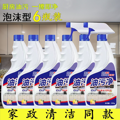 强力去油污厨房重油污清洁剂
