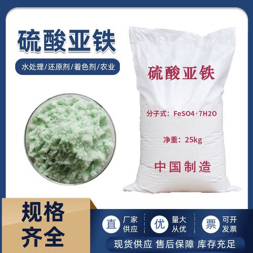 硫酸亚铁花肥料25kg防止黄叶黑帆