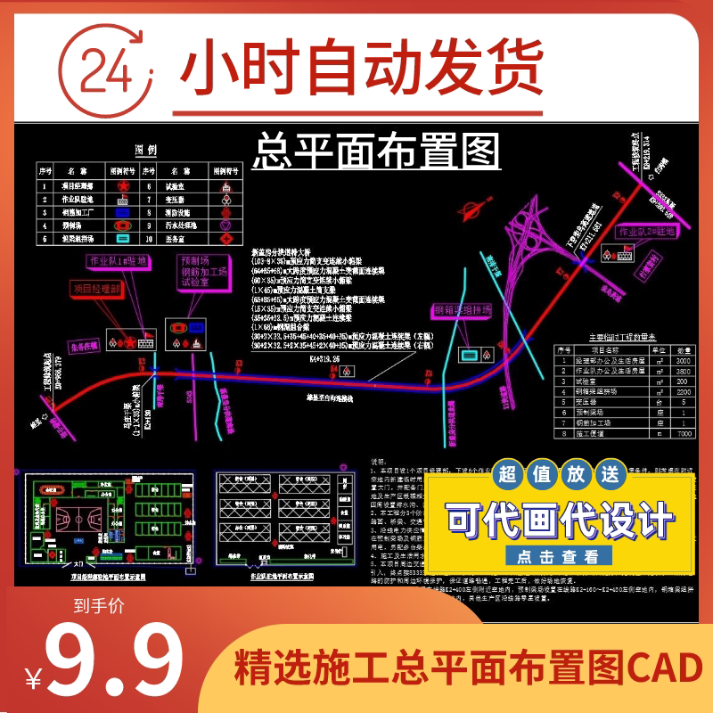 工地建筑施工总平面图布置图cad公路市政房建桥梁可代画代设计