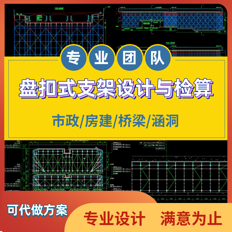 代做承插盘扣式支架设计检算验算现浇梁板桥梁脚手架房建施工方案