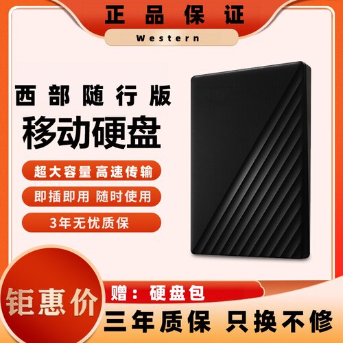 西数蓝盾随行版移动硬盘金属款2t正品存储电脑手机外置1t机械硬盘