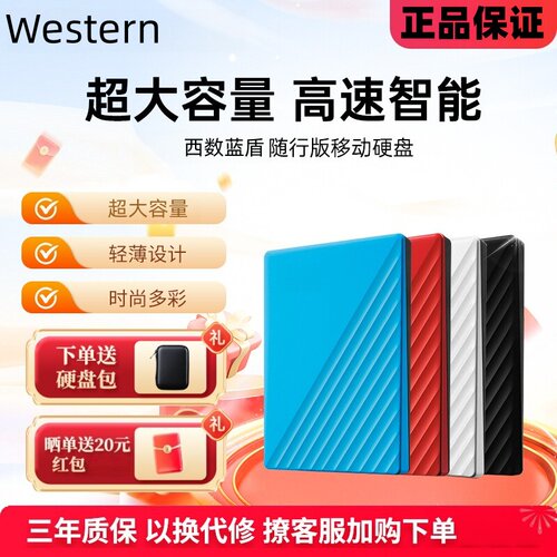 西数蓝盾随行版移动硬盘金属款2t正品存储电脑手机外置1t机械硬盘