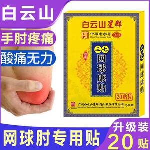 网球康贴胳膊肘关节疼无力活动受限肘部外侧疼痛肌肉拉伤抬臂困难