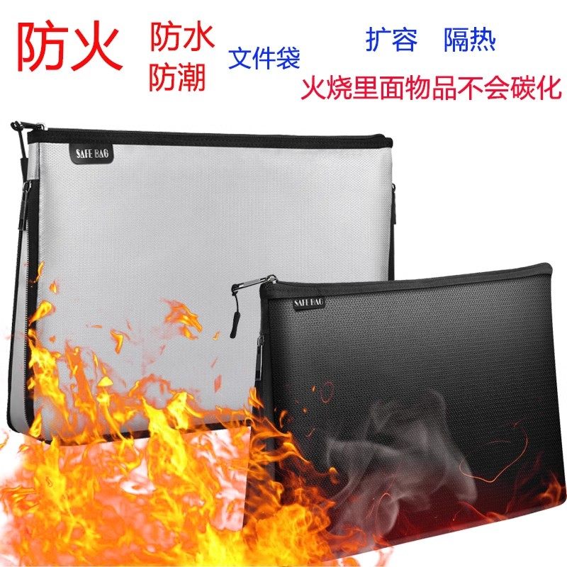 防火文件袋A4资料袋加厚防水防潮防火文件袋大容量收纳袋A5文件夹