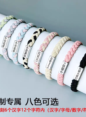 定制手链手绳刻名字小皮筋送男朋友闺蜜编织女头绳手腕专属礼物
