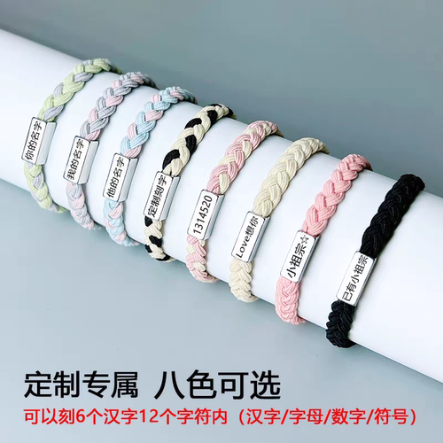 定制手链手绳刻名字小皮筋送男朋友闺蜜编织女头绳手腕专属礼物