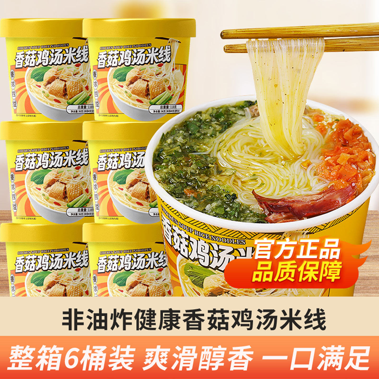 四小姐香菇鸡汤香辣牛肉味米线免煮速食冲泡学生宿舍宵夜零食桶装