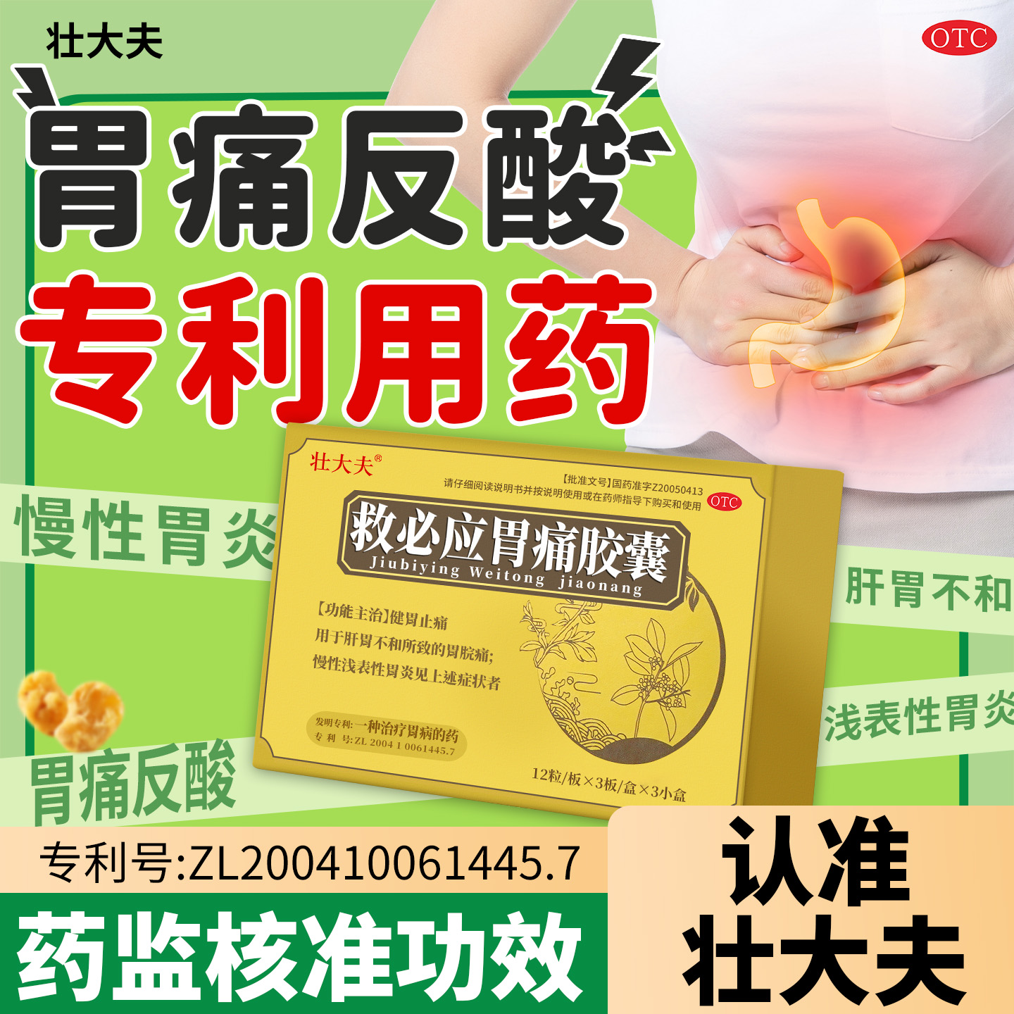 【自营旗舰店】壮大夫救必应胃痛胶囊浅表性胃炎胃胀复方中药正品