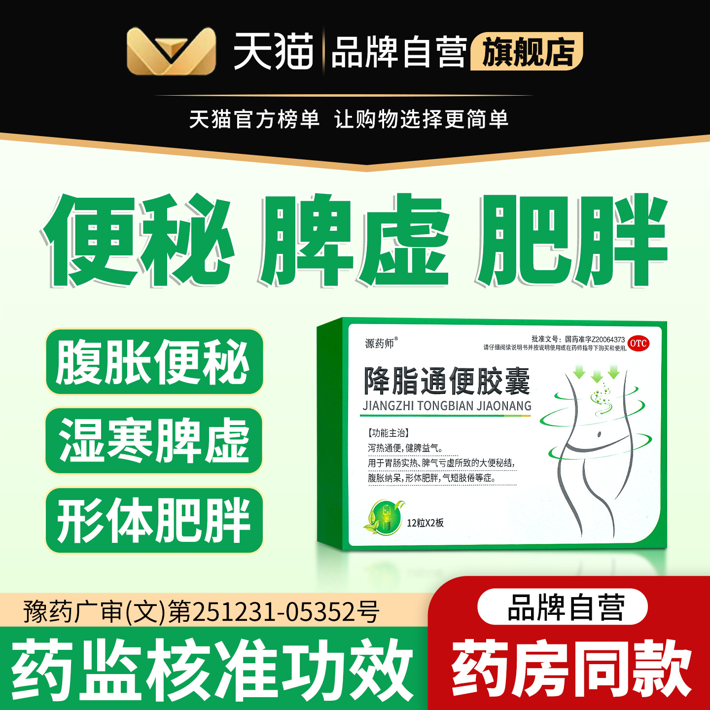 【源药师】降脂通便胶囊0.5g*24粒/盒