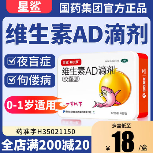 【娃の福】维生素AD滴剂500IU1500IU*48粒/盒夜盲症佝偻病