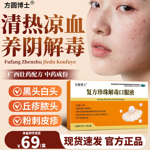 清热凉血 养阴解毒