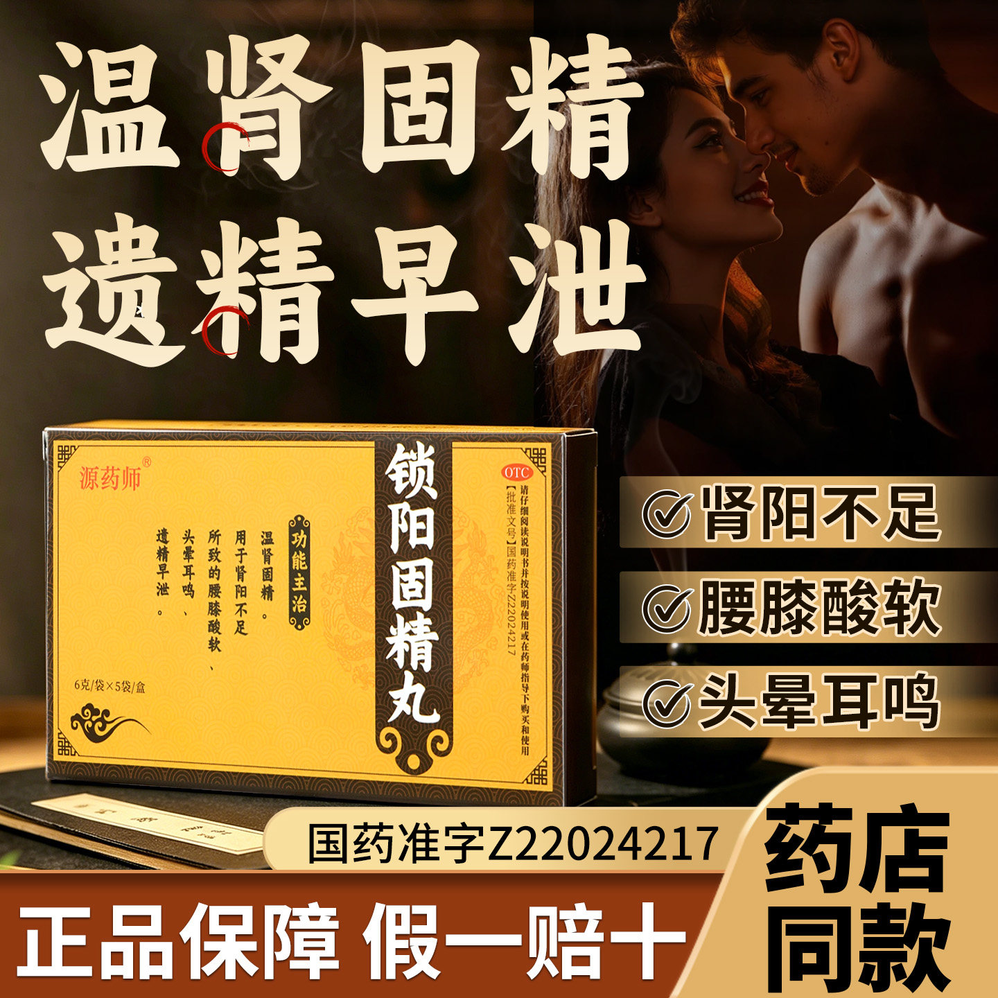 源药师锁阳固精丸遗精早泄男用中药水蜜丸温肾搭补肾丸官方正品