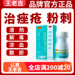 王老吉清热暗疮片清热泻火内调祛痘痤疮粉刺痘痘内服青春痘去闭口