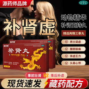 源药师补肾丸中药鹿鞭补肾强身锁阳固精丸头晕心悸眼花耳聋旗舰店