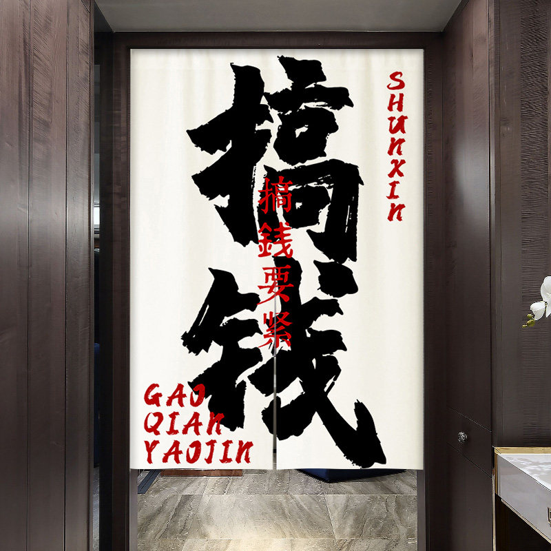 定制网红文字门帘厨房布艺卧室卫生间隔断帘装饰餐厅饭店半截挂帘