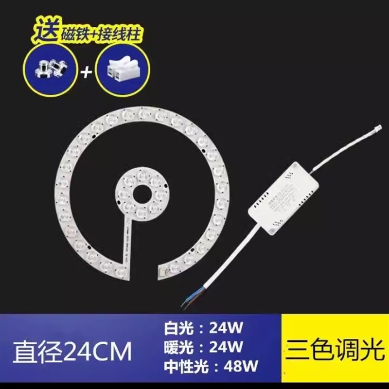 高亮led灯芯风扇灯光源通用吸顶灯替换灯板三色变光灯片两圈灯盘