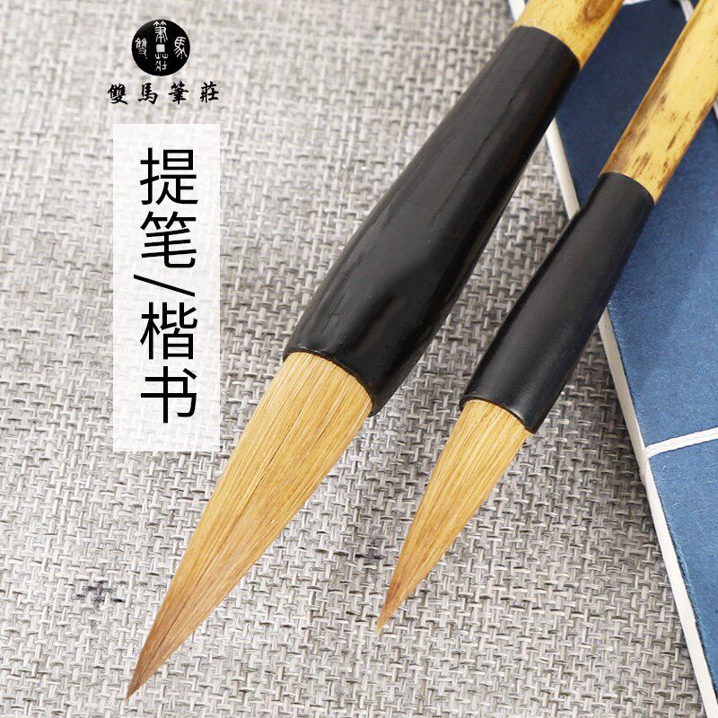 双马笔庄 狼毫小楷毛笔提笔高档书法套装中楷大楷抄经初学者入门
