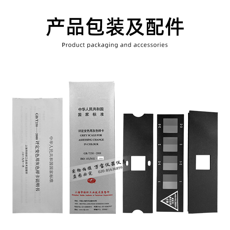 变色灰卡标纺织色卡ISO/GB250-2008评定变色用灰色样卡沾色卡