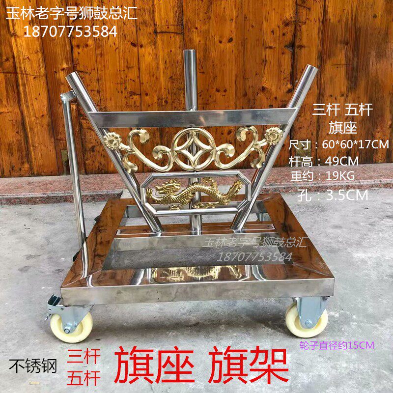醒狮旗座舞狮旗架南狮不锈钢旗杆旗头三杆五杆旗盘旗座架旗杆插座