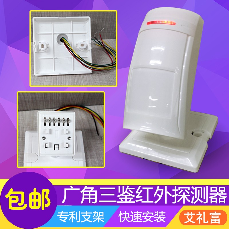 智能双鉴被动微波红外探测器室内广角有线探头 红外线防盗报警器