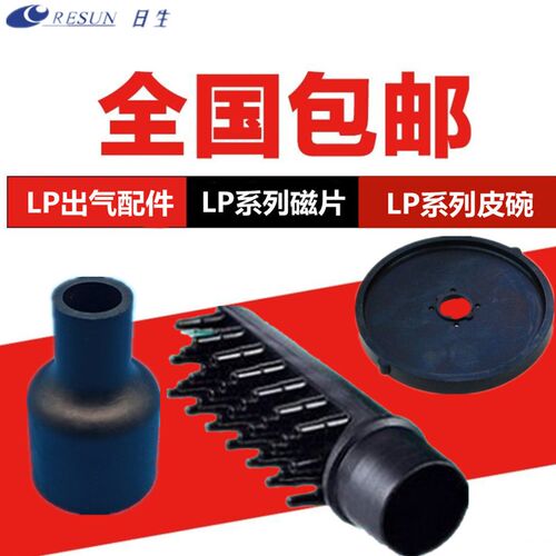 日生LP-20 40 60 100增氧泵配件氧气泵接头皮碗皮拍磁片原厂包邮