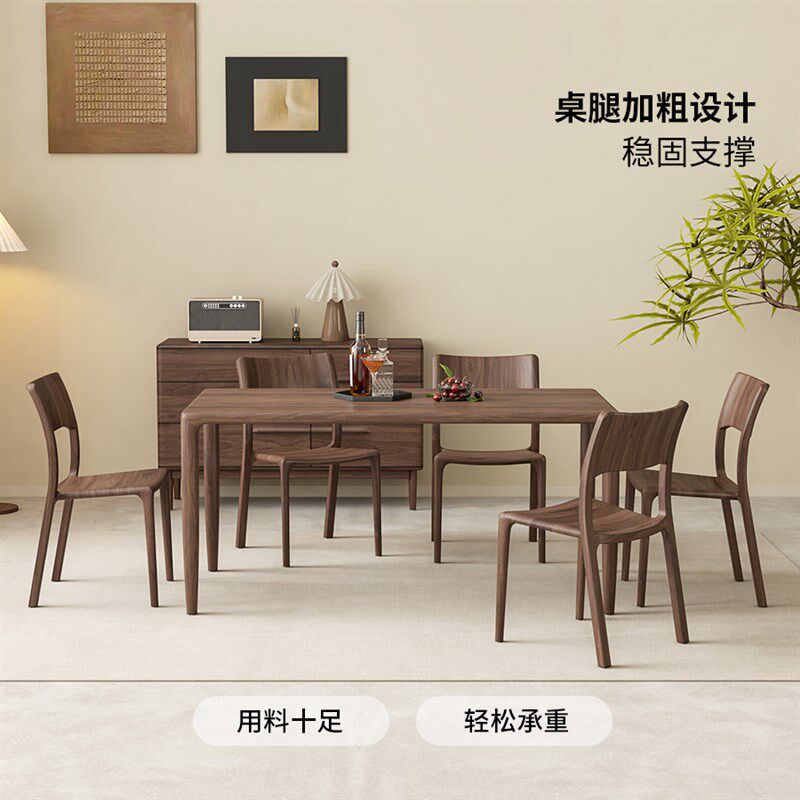 北美黑胡桃木餐桌北欧实木茶桌侘寂风家用小户型长方形饭桌椅组合