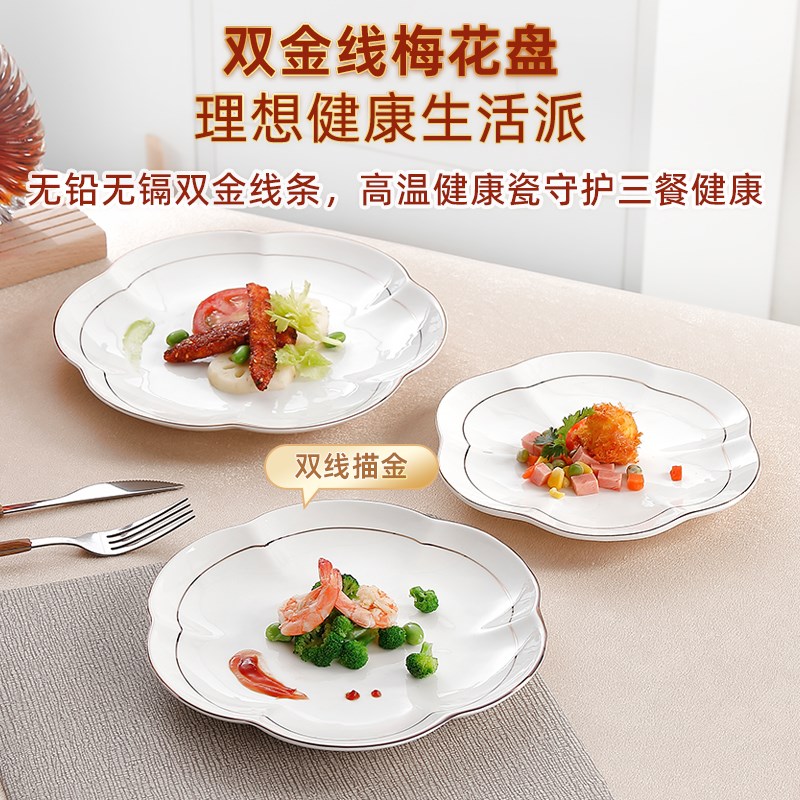 6支装金边菜盘梅花盘健康家用陶瓷餐盘碟子鱼盘高级感商用凉菜盘
