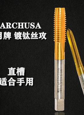 三月镀钛丝攻高钴不锈钢专用丝锥手用机用先端螺旋直槽丝攻m2-m12