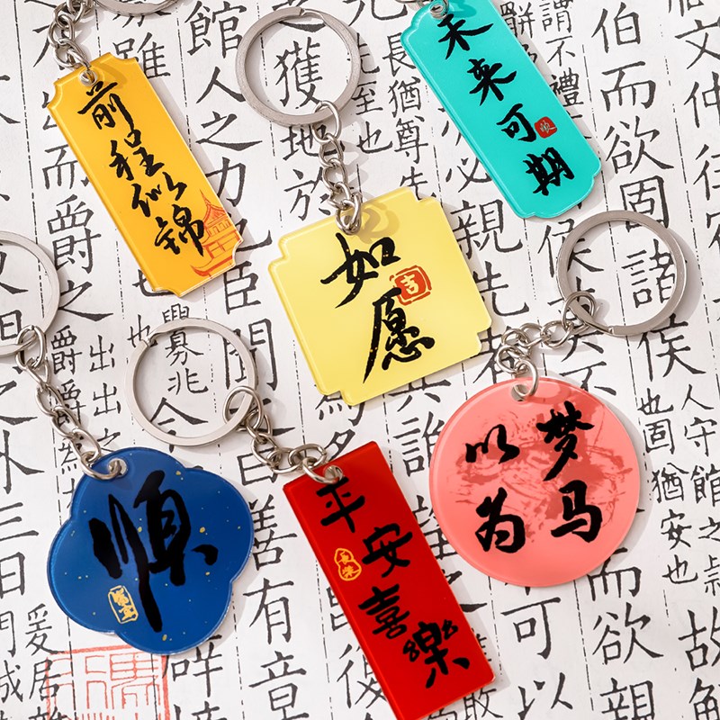 励志钥匙扣创意挂件奖励中小学生实用奖品全班分享小礼品毕业礼物