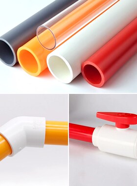 鱼缸水管PVC管给水管上下水管UPVC硬管彩色红色橙色白色灰色透明