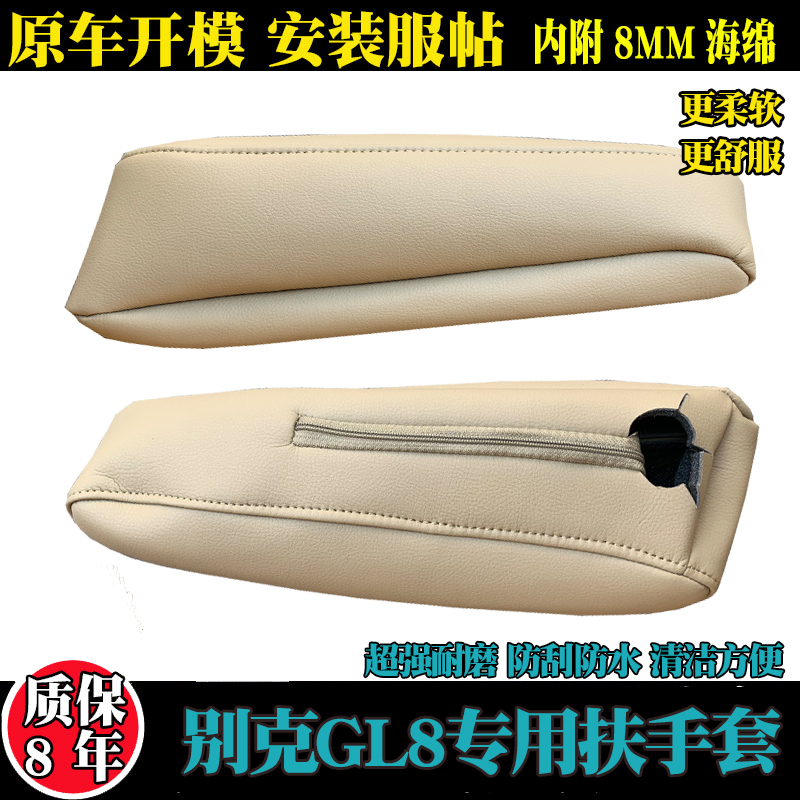 04款别克GL8座椅扶手套陆尊专车专用套17款GL8侧扶手包皮翻新改装