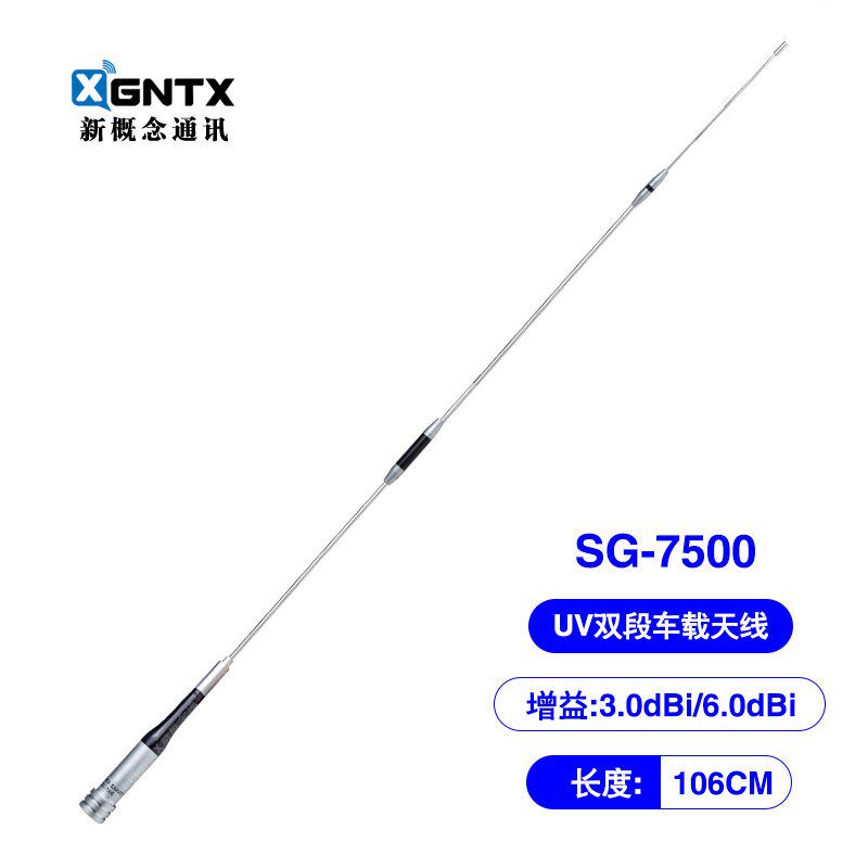 国产 SG-7500 UV双段车载对讲机车台苗子高增益 长106cm