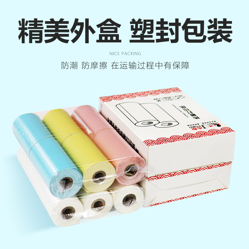 错题打印纸57*30热敏纸作业帮学习抄题学霸整理错题打印纸110*30