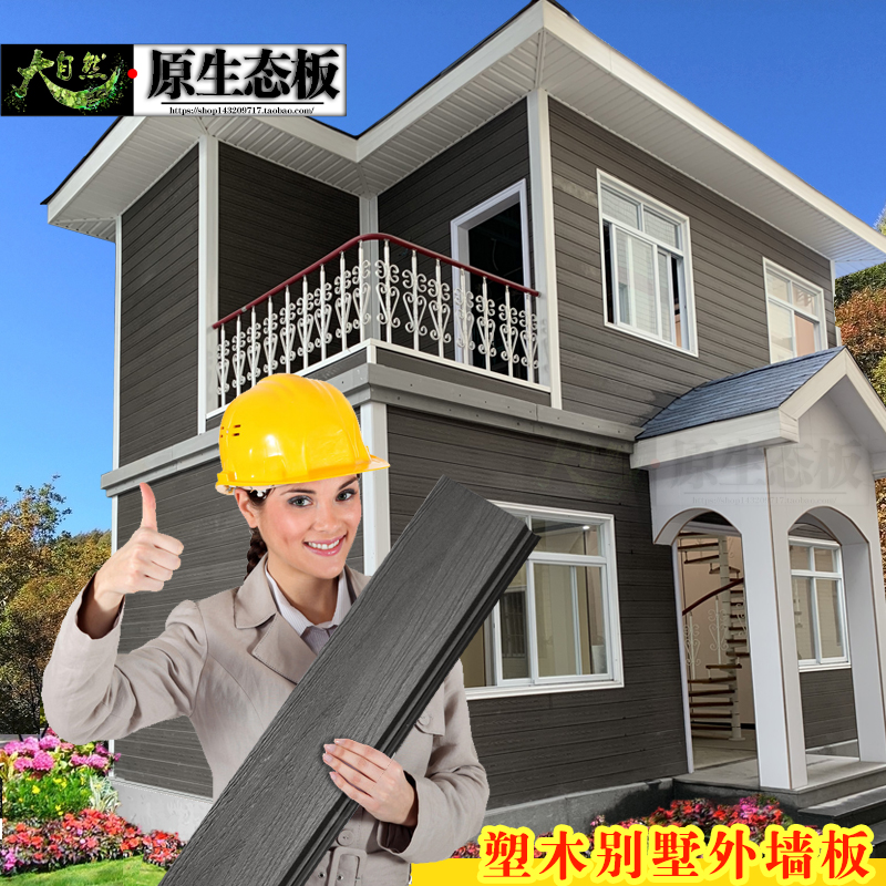 塑木墙板户外外墙板室外防腐免上漆墙壁护墙装饰防水材料扣板别墅