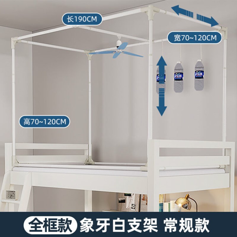 妗绵可伸缩寝室床帘支架蚊帐学生宿舍支架杆上铺下铺加粗架子支架