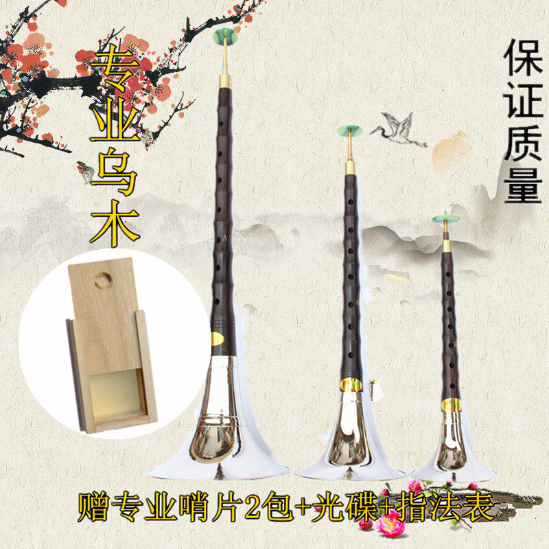 高档乌木唢呐大F A 降B C D 降E E小F小G调赠哨片2包包邮