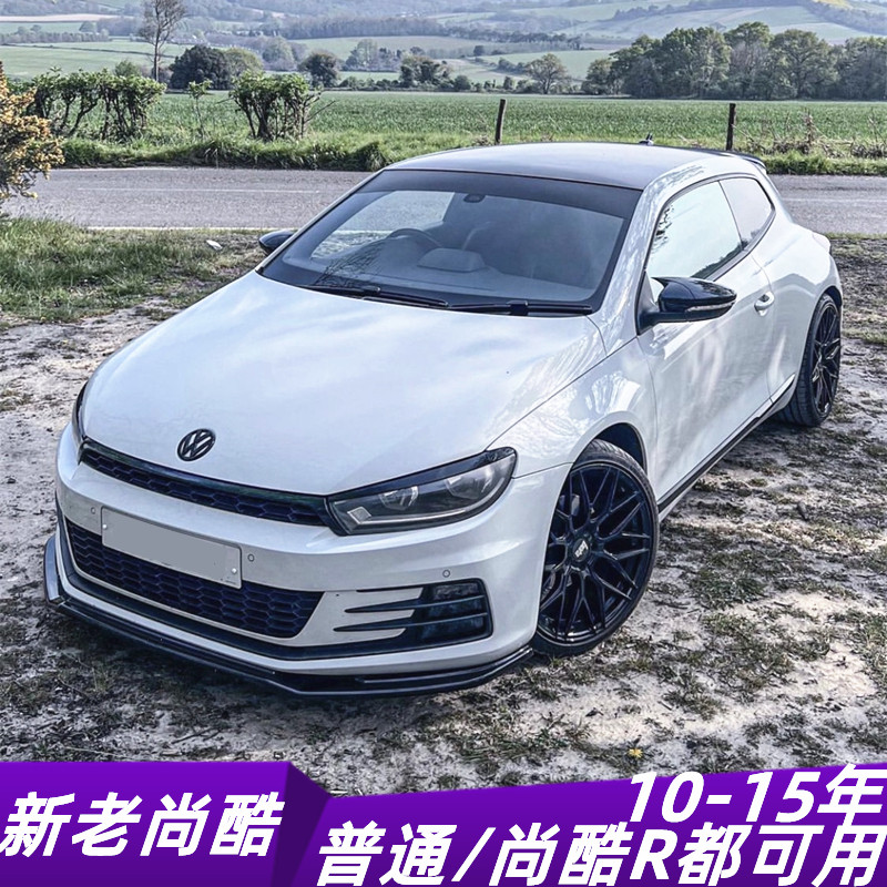 适用于尚酷RMAX前铲改装尚酷碳纤纹下巴尚酷前铲尚酷改装前唇侧裙