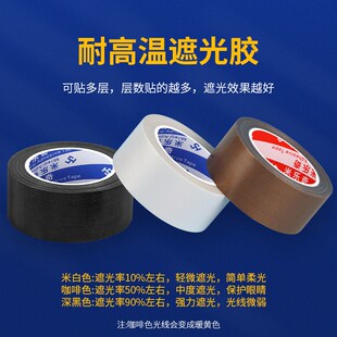 灯光遮挡罩LED灯带遮光胶带自粘灯太亮防刺眼柔光贴纸膜挡光神器