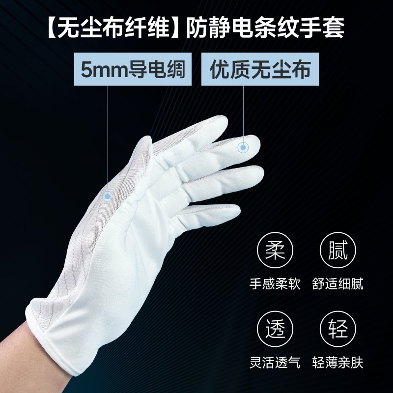 防静电手套超细纤维不掉毛无尘布条纹工业劳保电子厂车间防护薄款