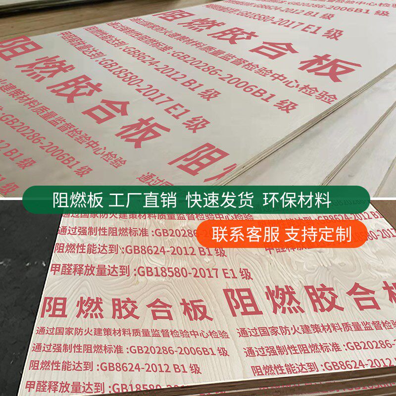 阻燃板胶合板防火板多层板木板夹板工程板实木板材九厘板整张12mm