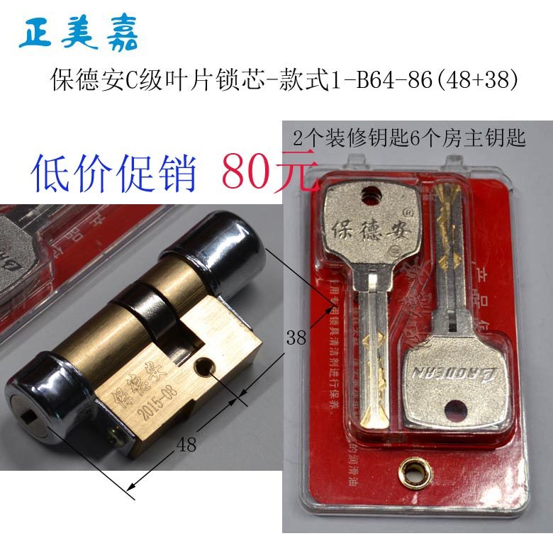 盼盼防盗门 日上防盗门锁芯 保德安11型-B64(48 +37)85mm