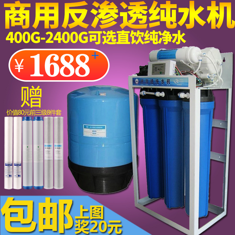 商用净水机800G反渗透纯水机直饮RO膜400G大水量公用终端净化设备