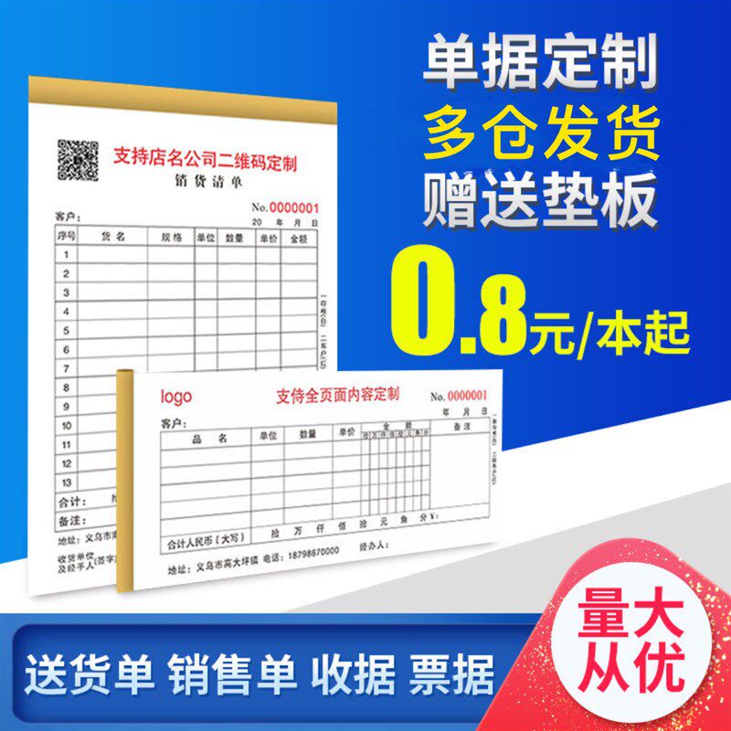 单据定做出库销货领料送货单过磅发货清单本二联三联报销收据定制