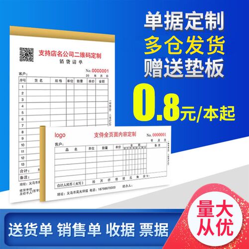单据定做出库销货领料送货单过磅发货清单本二联三联报销收据定制
